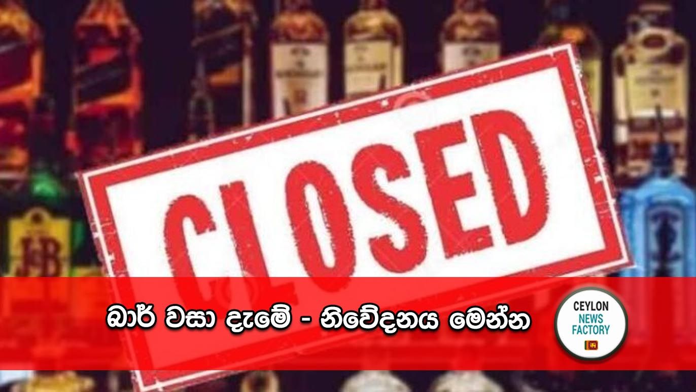 Bar Close