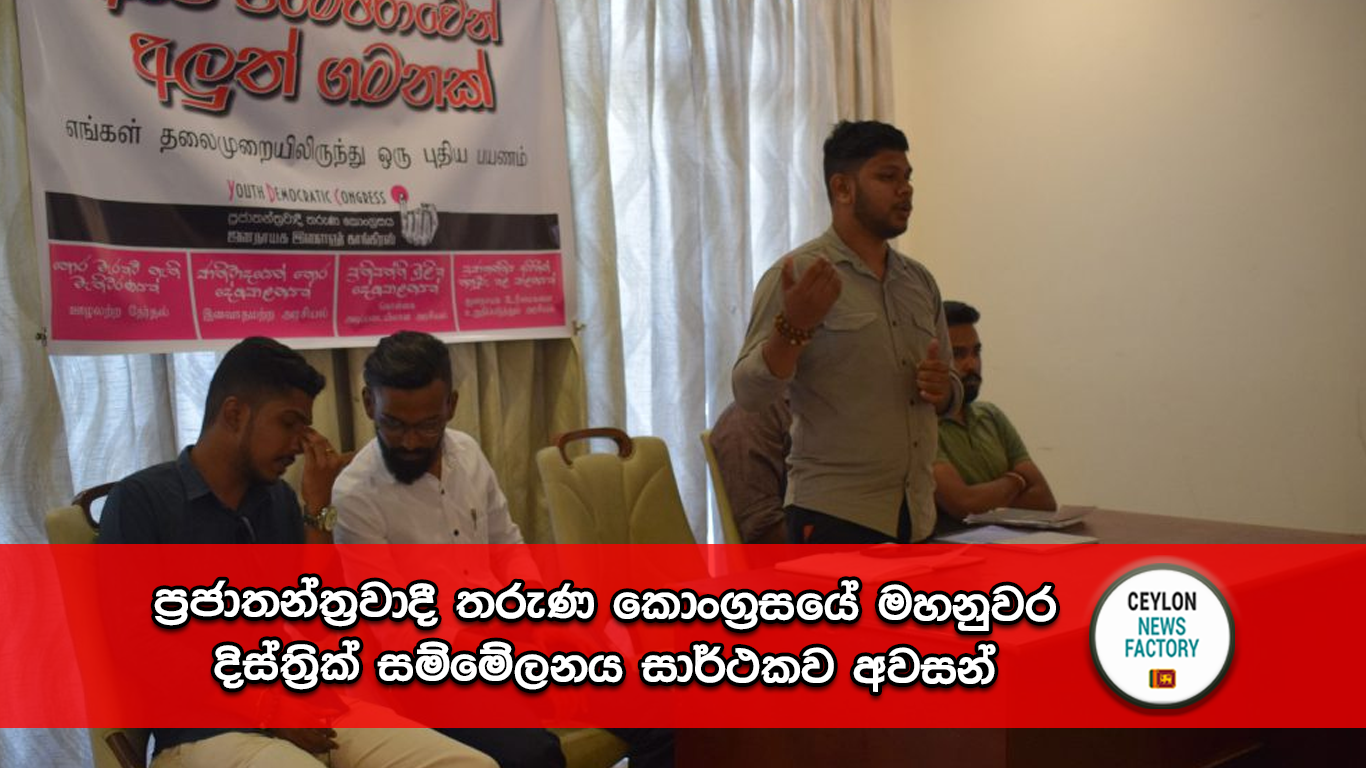 ප්‍රජාතන්ත්‍රවාදී තරුණ කොංග්‍රසය