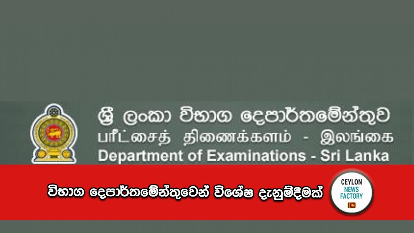 Exam Department.