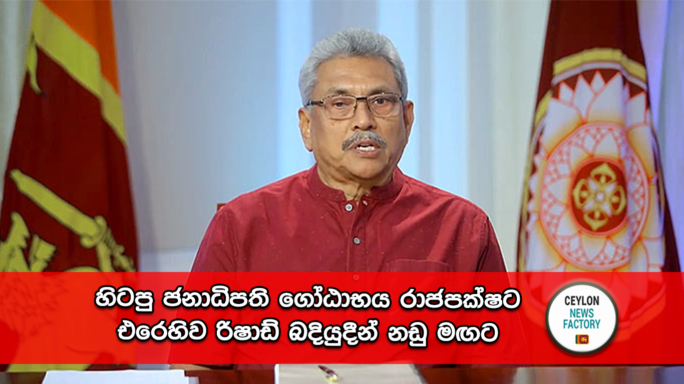ගෝඨාභය රාජපක්ෂ