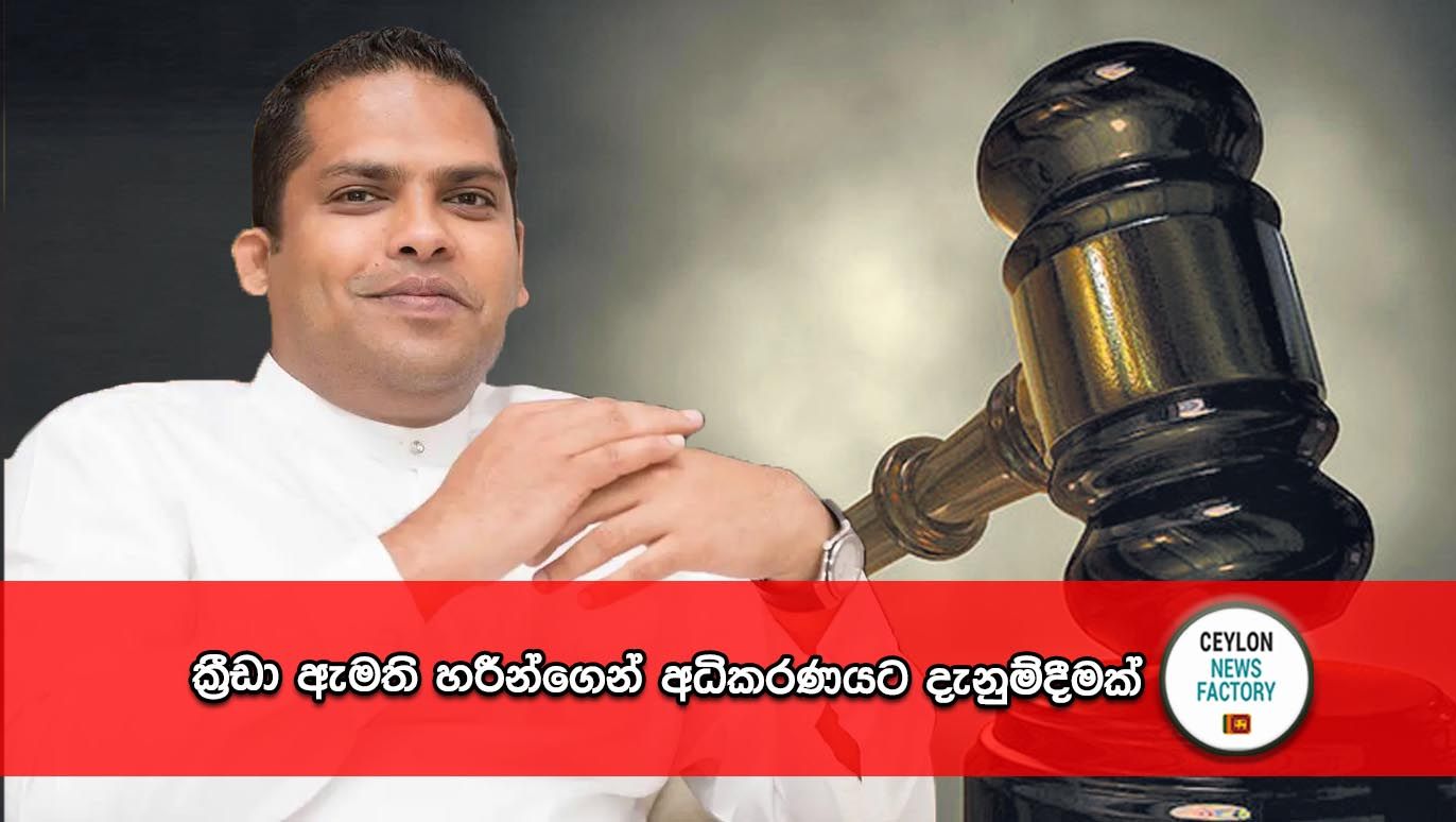 Harin Fernando