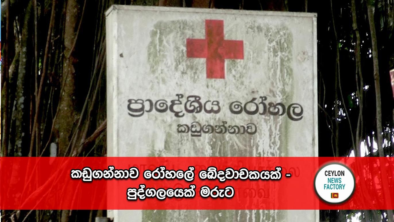 Kadugannawa-Hospital