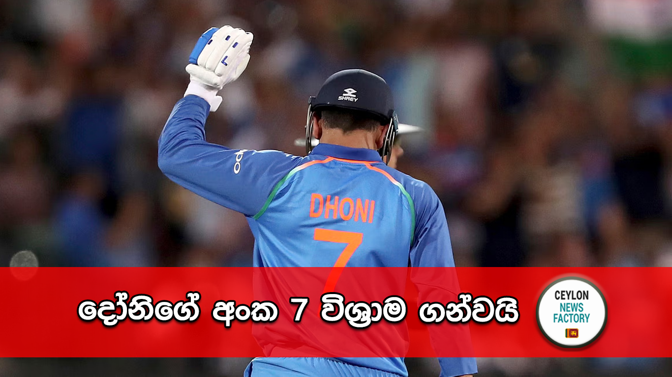 එම්.එස්. දෝනි