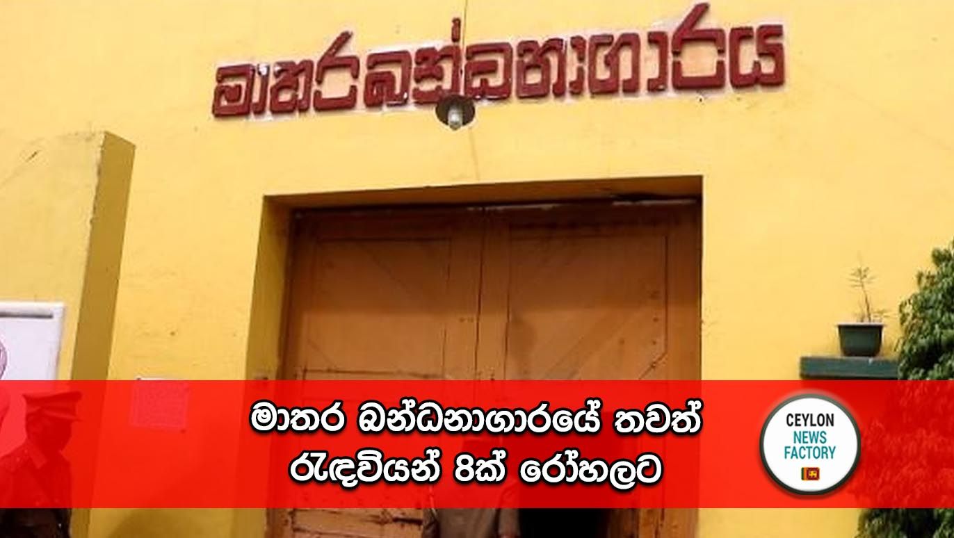 Matara-Prison