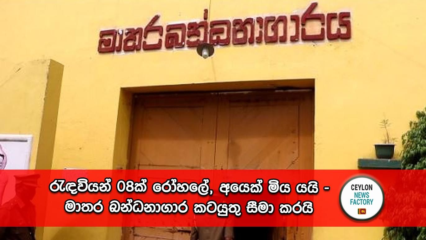 Matara Prison