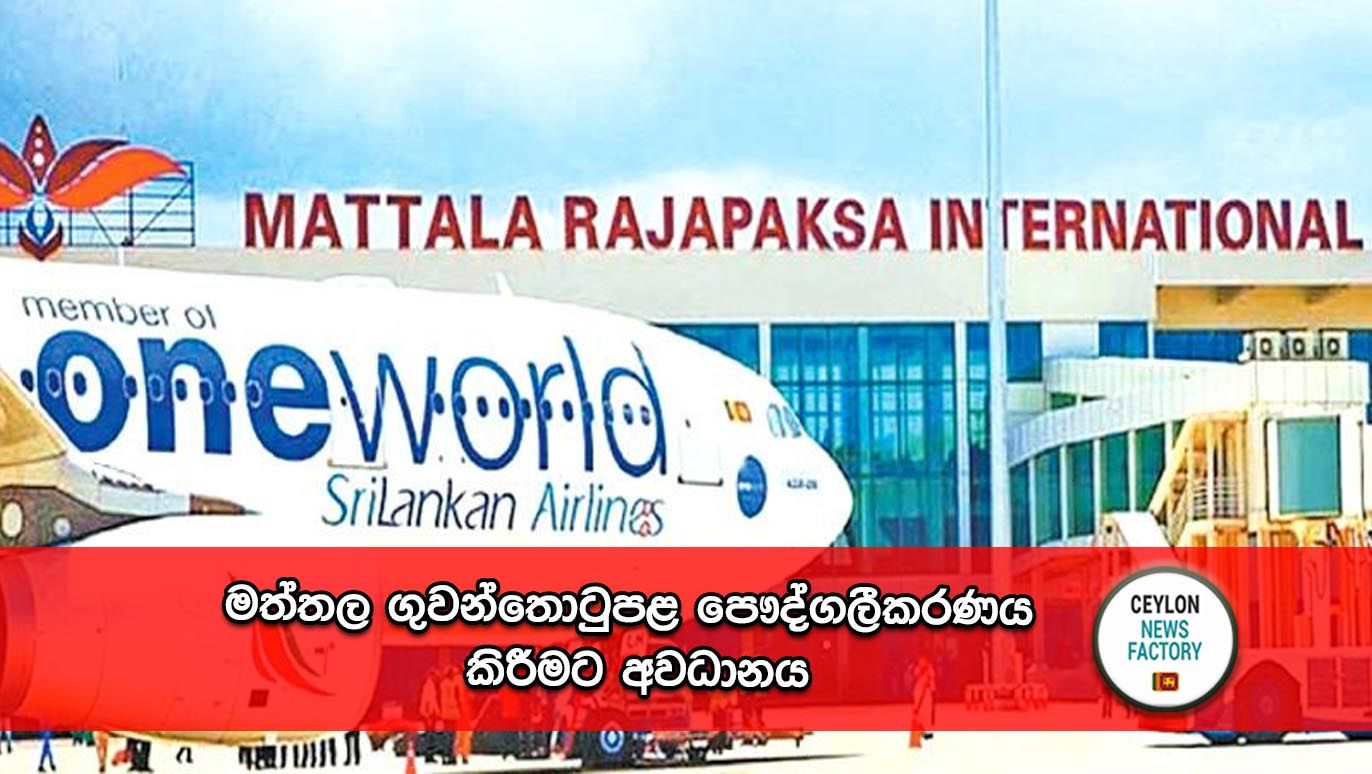 Maththala-Airport