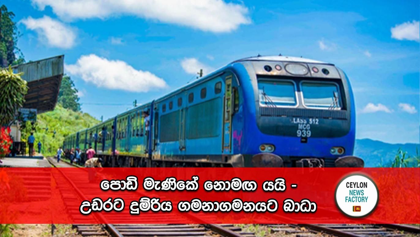 Podi-Manike-Train.