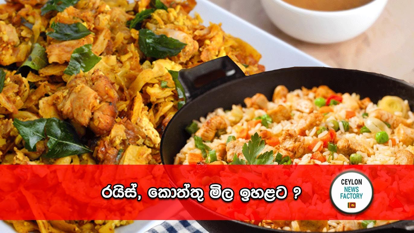 Rice, Kottu