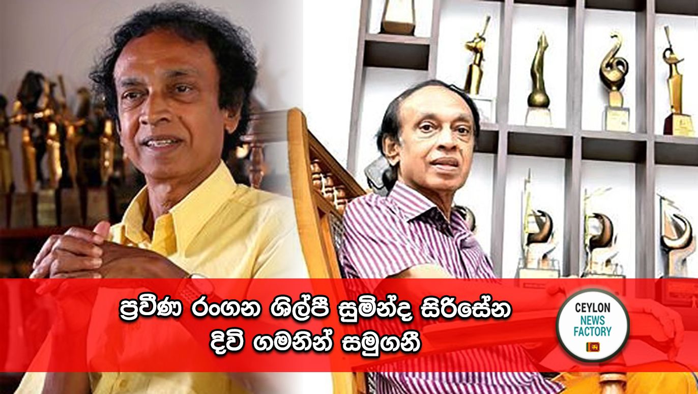Suminda Sirisena