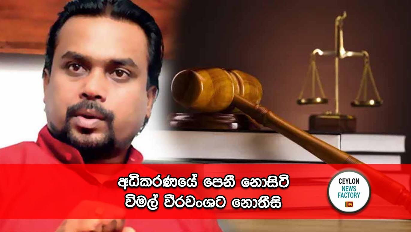 Vimal Weerawansha