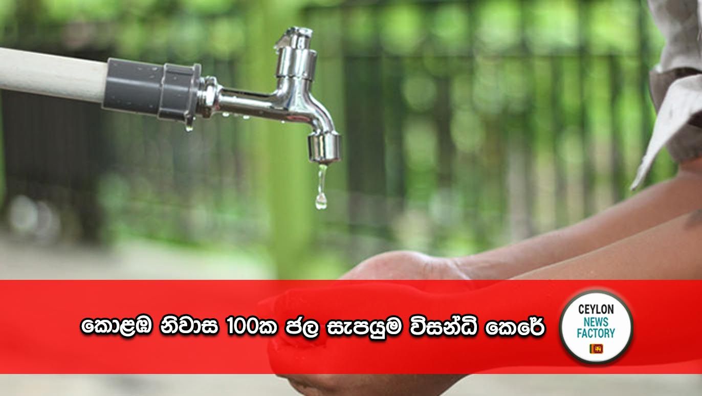 Water-Supply