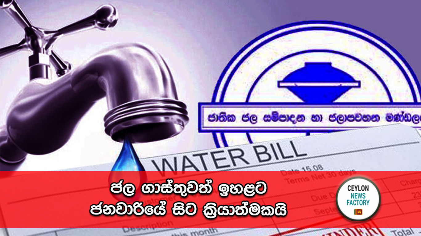 ජල ගාස්තුව