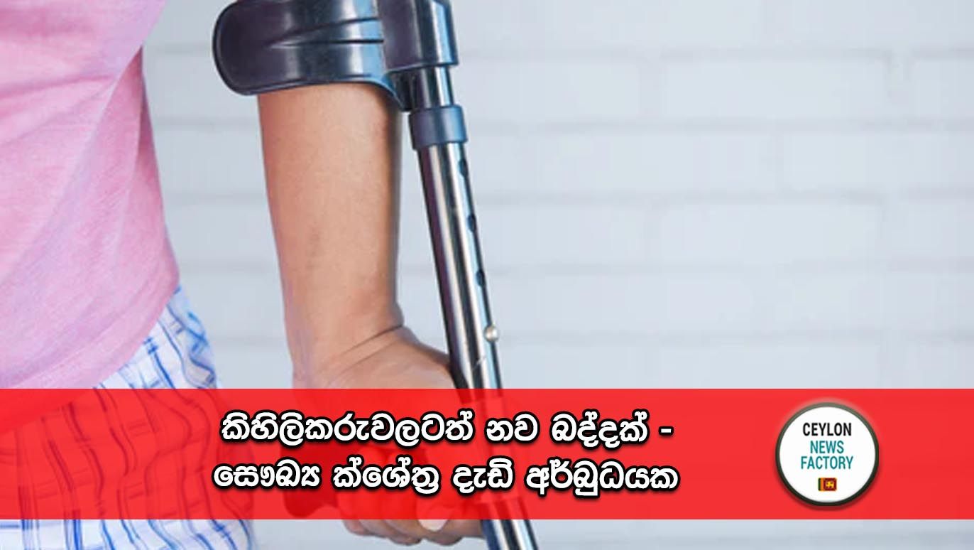 crutch