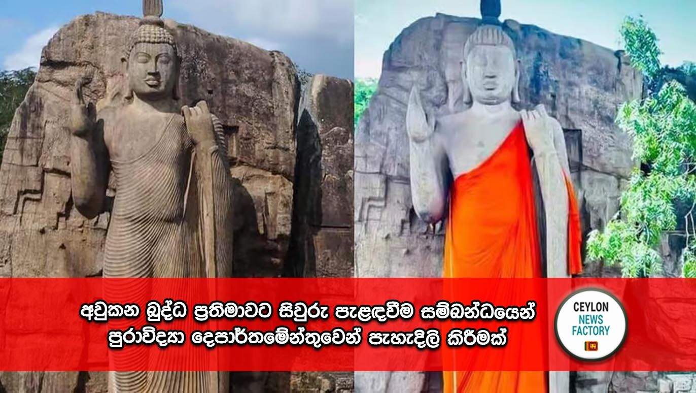 අවුකන බුද්ධ ප්‍රතිමාව