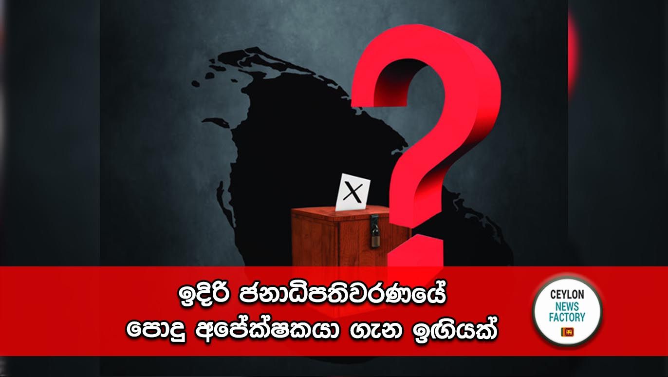 ජනාධිපතිවරණය