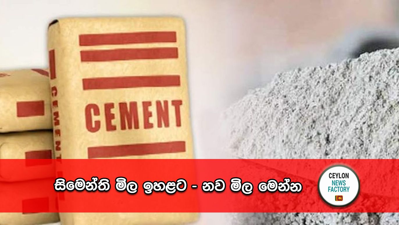Cement