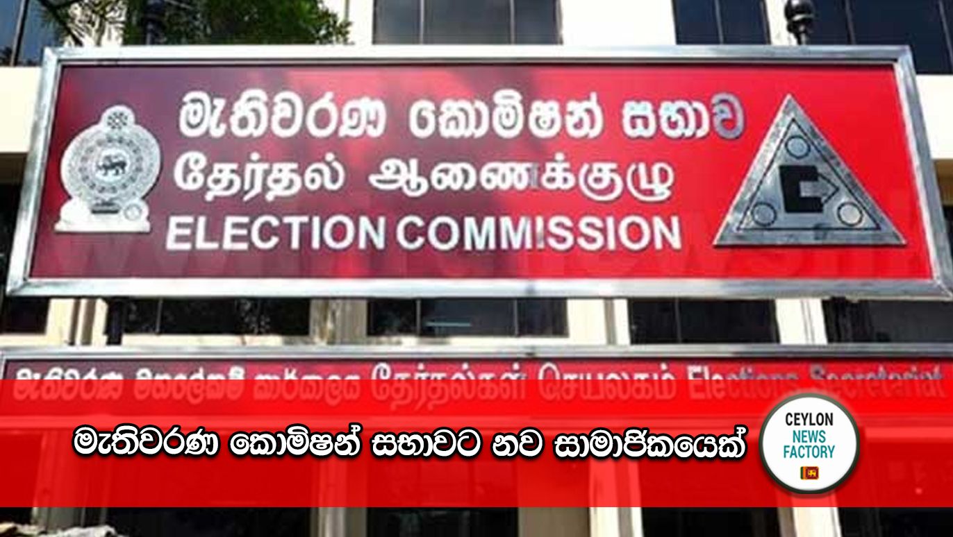 Election Commission