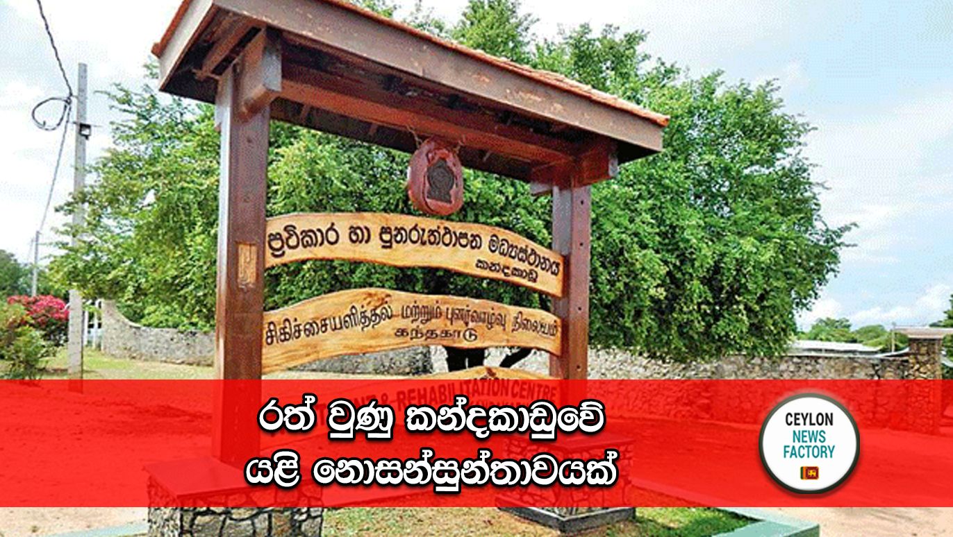 Kandakadu