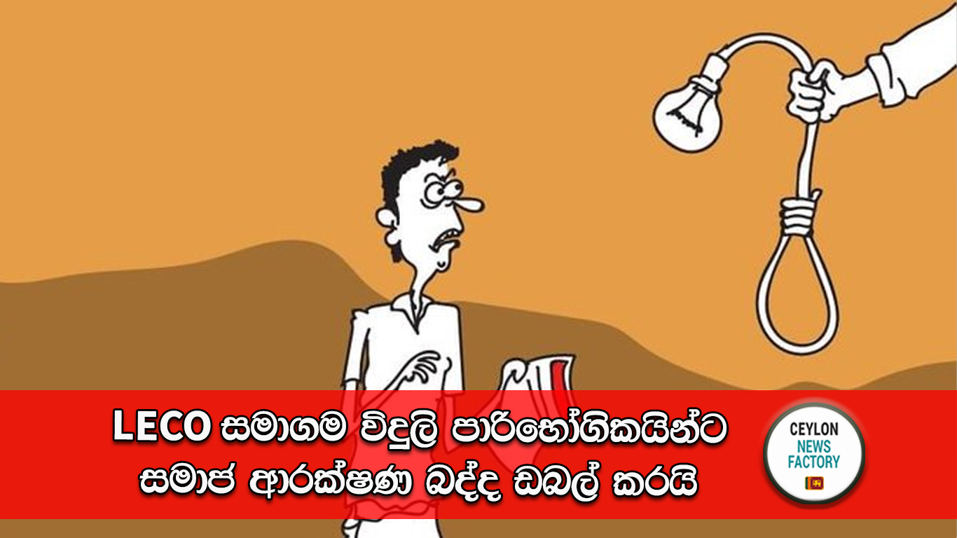 සමාජ ආරක්ෂණ බද්ද