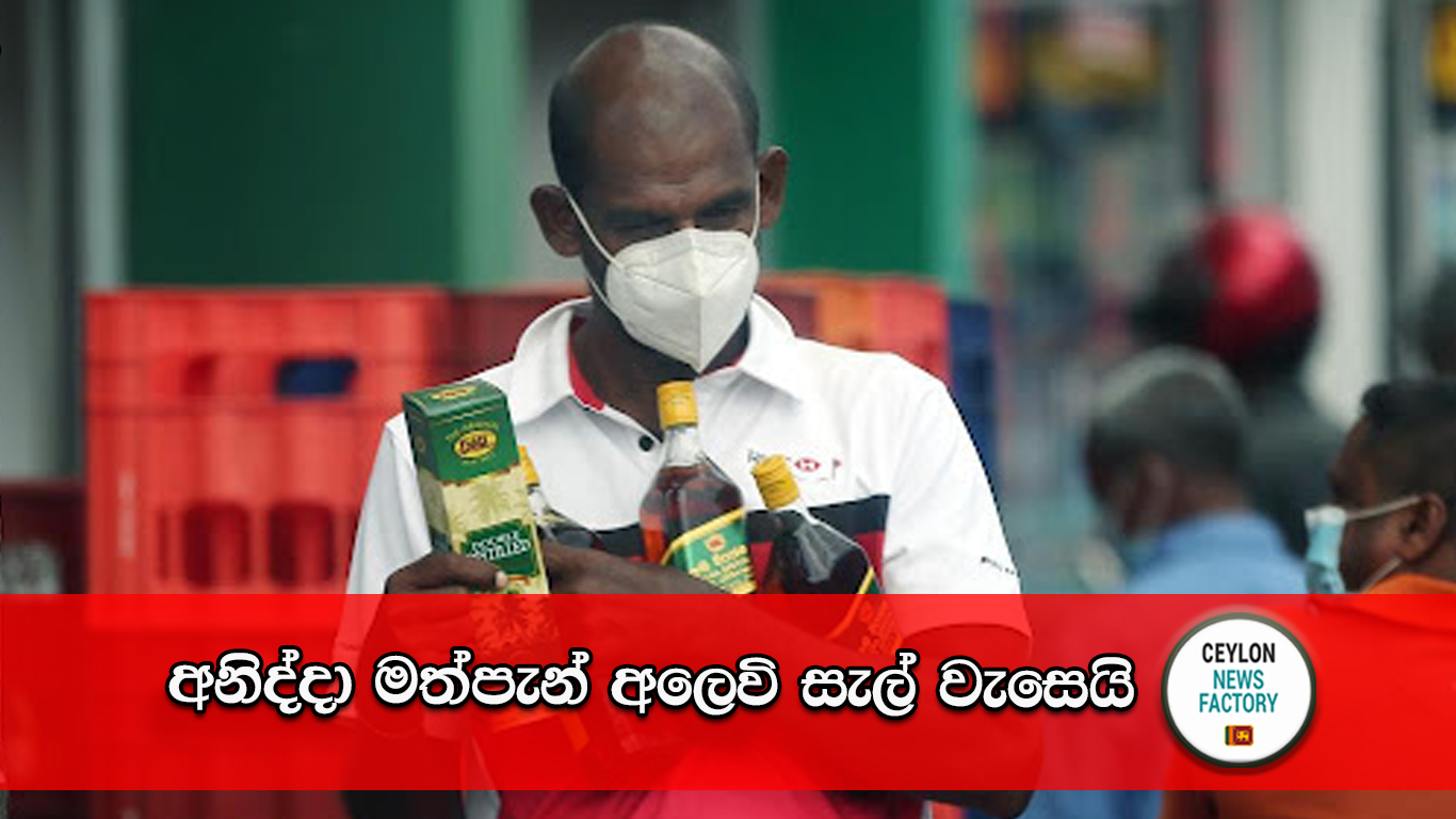 මත්පැන් අලෙවි සැල්