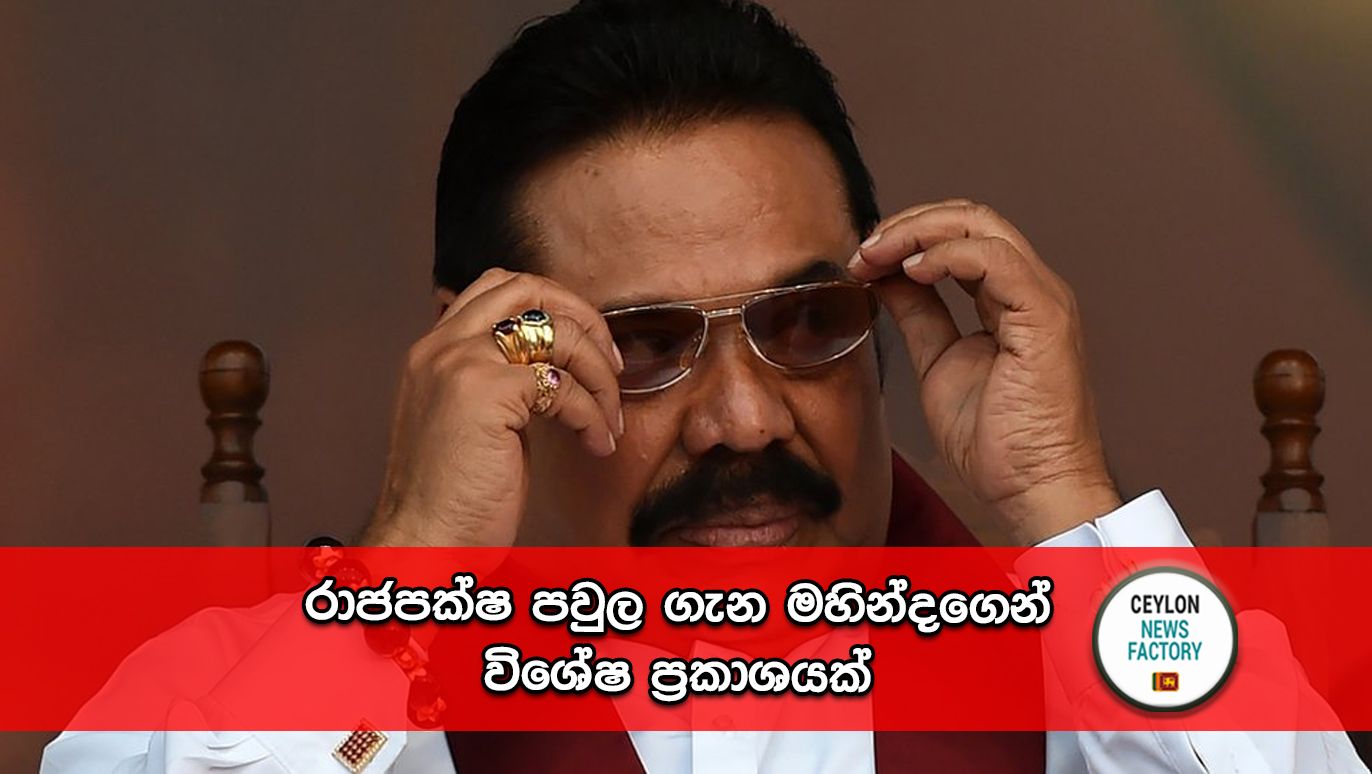 Mahinda-Rajapaksha