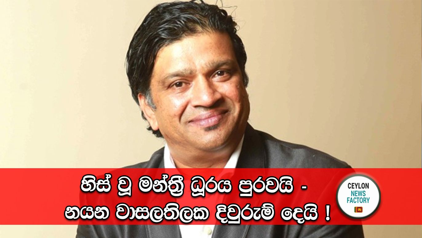 Nayana Wasalathilaka