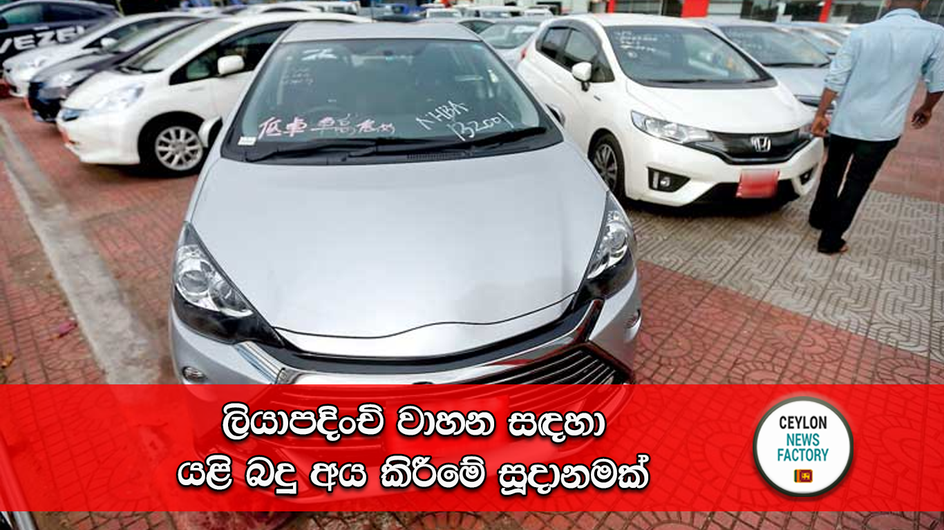 ලියාපදිංචි වාහන