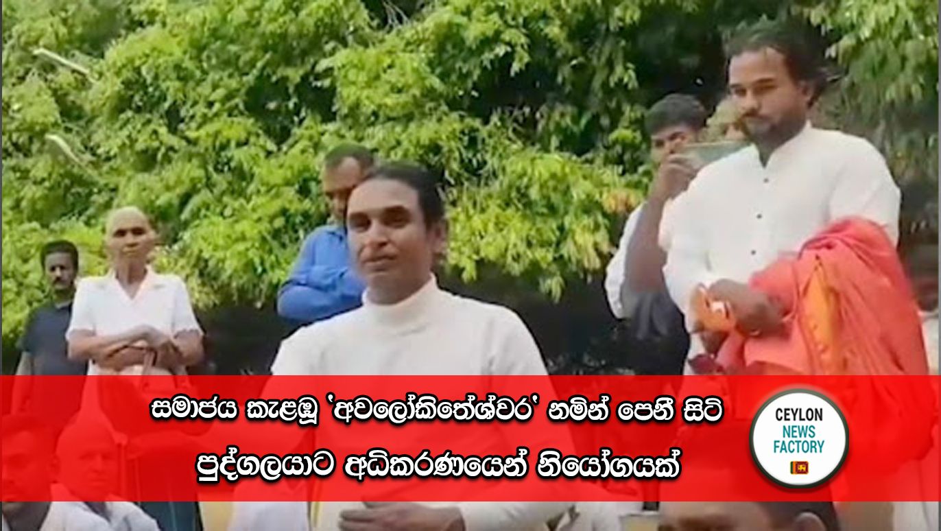 අවලෝකිතේශ්වර