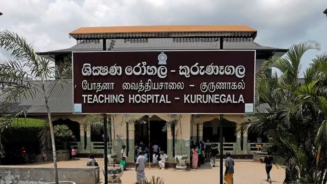 කුරුණෑගල ශික්ෂණ රෝහල