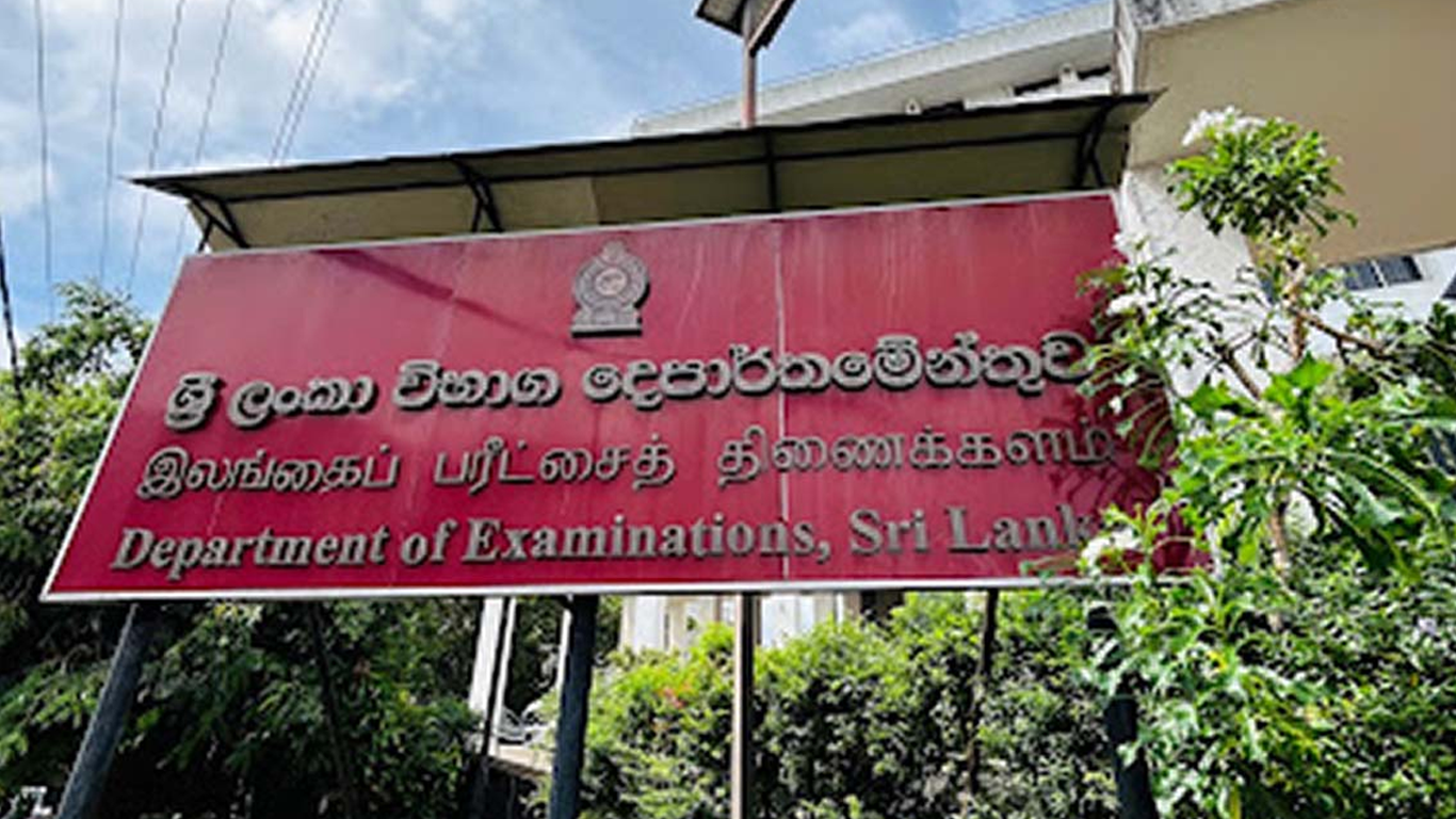 සාමාන්‍ය පෙළ සහ උසස් පෙළ විභාග පැවැත්වෙන දිනයන්