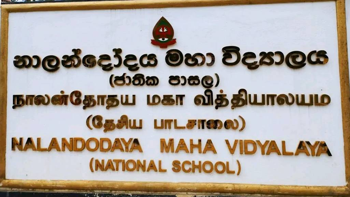 කුරුණෑගල මාස්පොත නාලන්දෝදය ජාතික පාසල