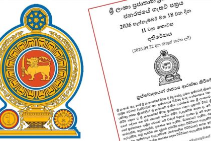 ත්‍රස්තවාදයෙන් රාජ්‍ය ආරක්ෂා කිරීමේ නව පනත් කෙටුම්පත